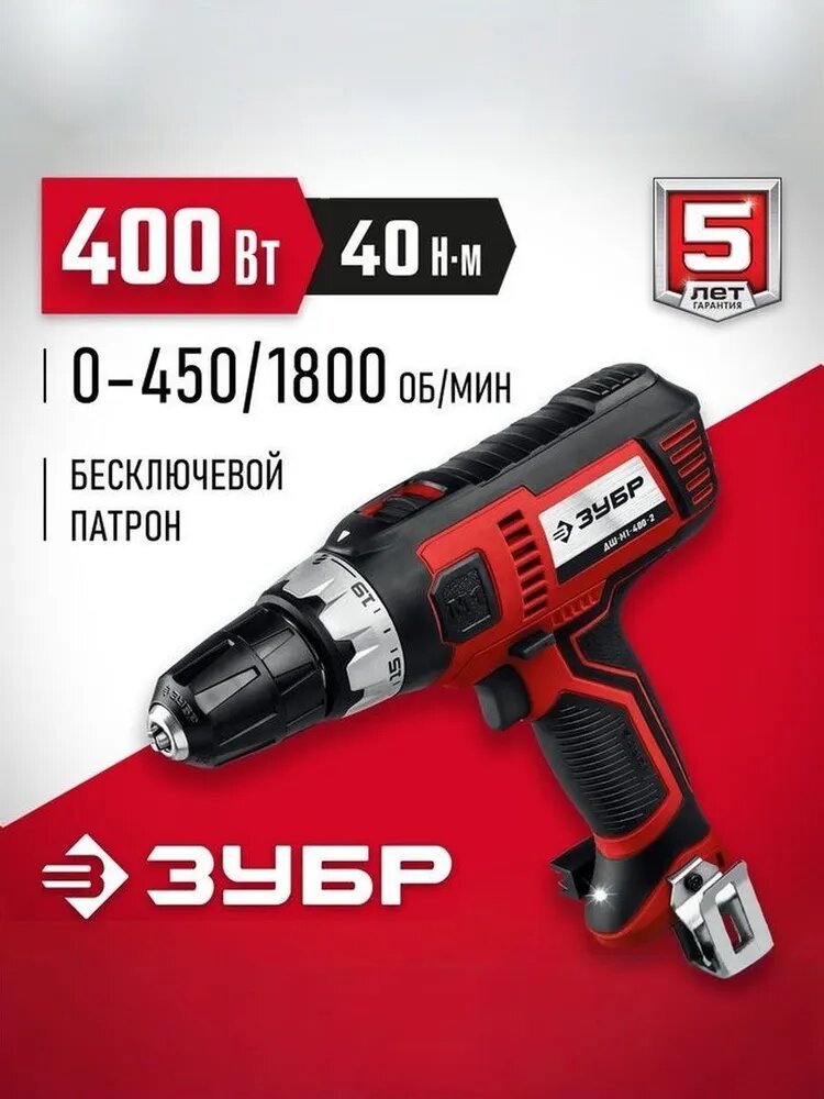 ЗУБР 400 Вт, 40 Нм, кейс, сетевая дрель-шуруповерт