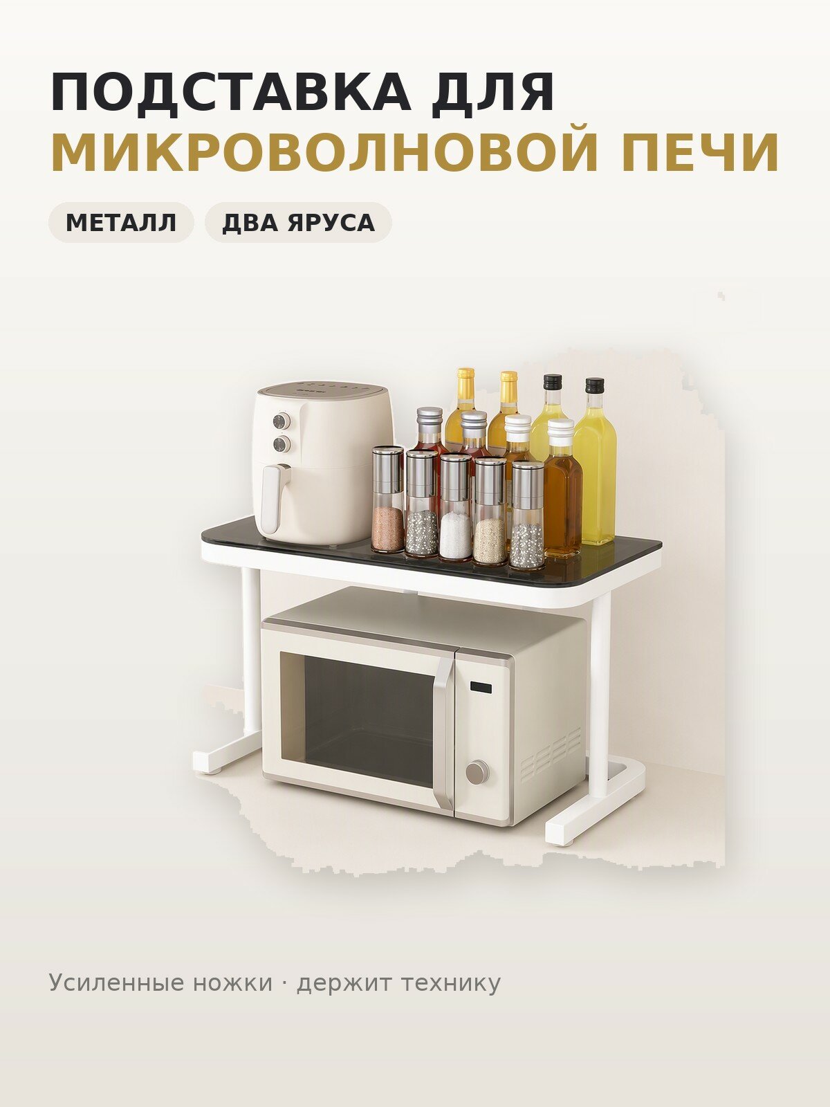 Подставка для микроволновой печи двухъярусная, для кухни, белая, 50 см