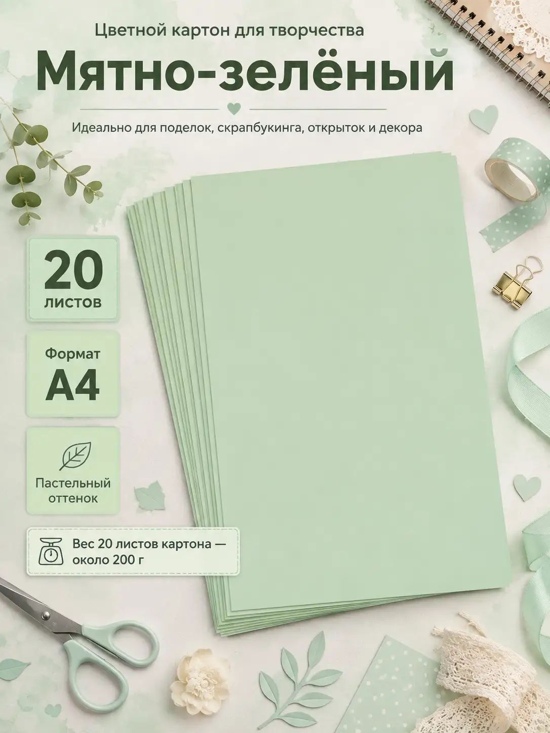 Листов: 20 Картон