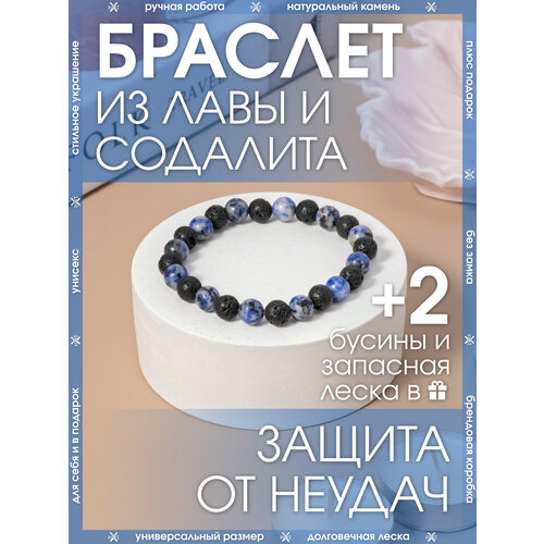 Эластичный браслет X-Rune, вулканическая лава, содалит, 1 шт., размер 16 см, диаметр 6 см, черный, синий