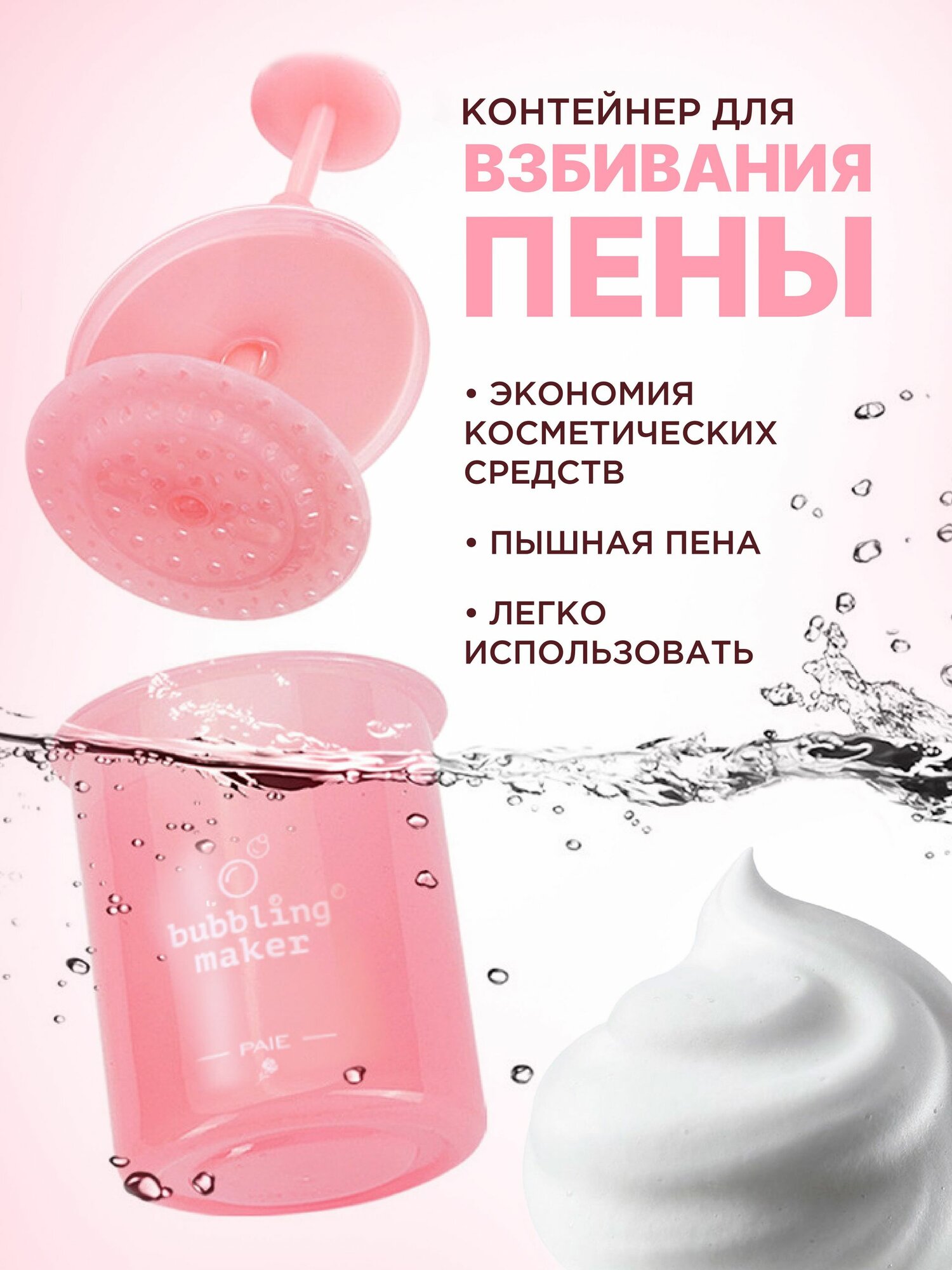 Стакан контейнер для взбивания пены (розовый) Creamy Bubble Maker
