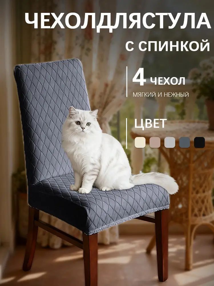 Чехол на мебель для стула 55x48 см вязаный ромб темно-серый