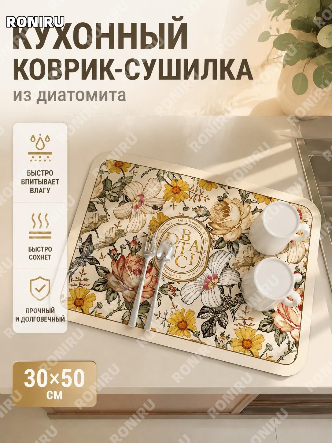 Коврик для сушки посуды Иден цветочное зеркало 30×50 см из диатомита для кухни столешницы впитывающий для дома