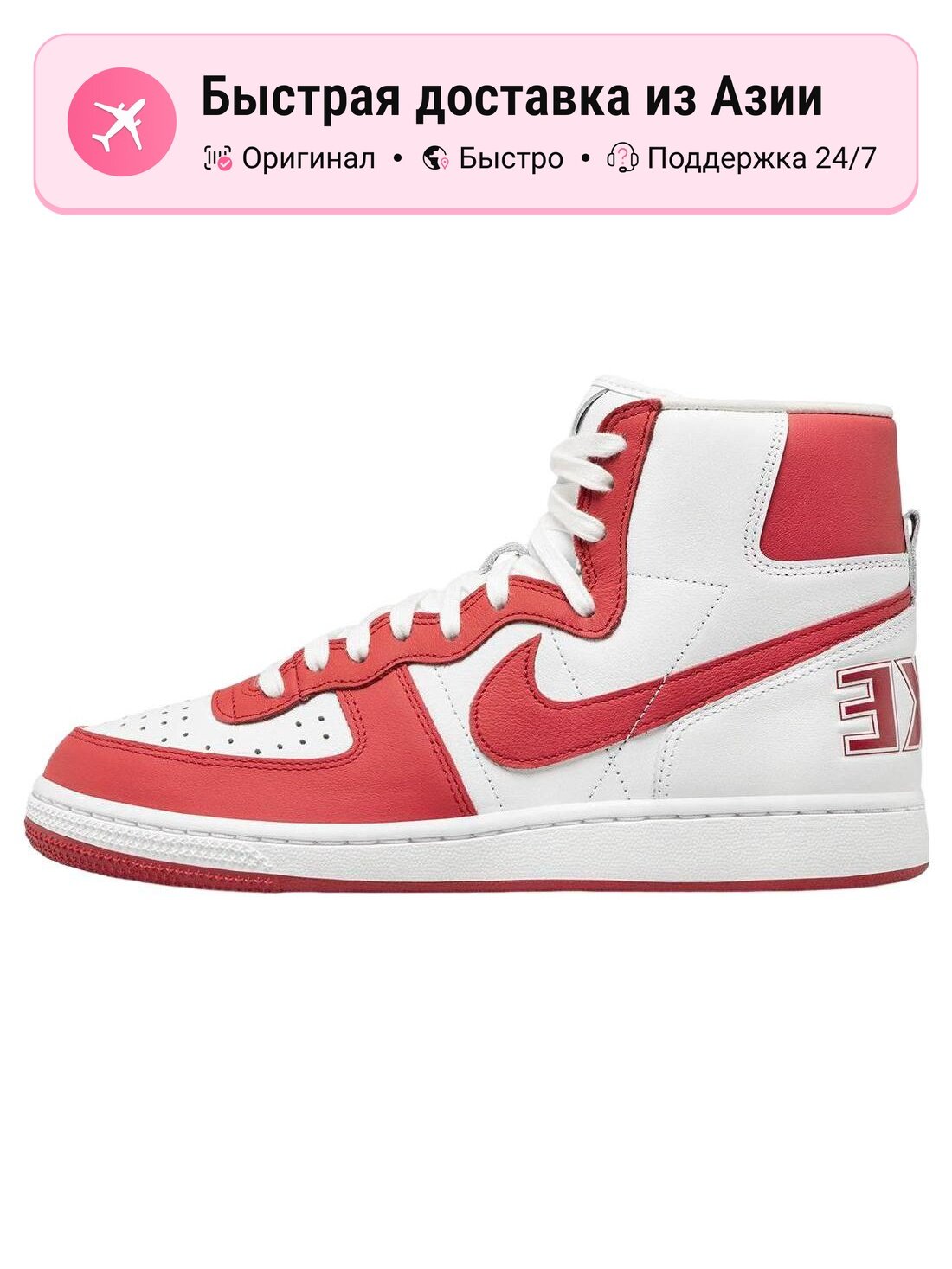 Кроссовки NIKE Terminator High SP CDG