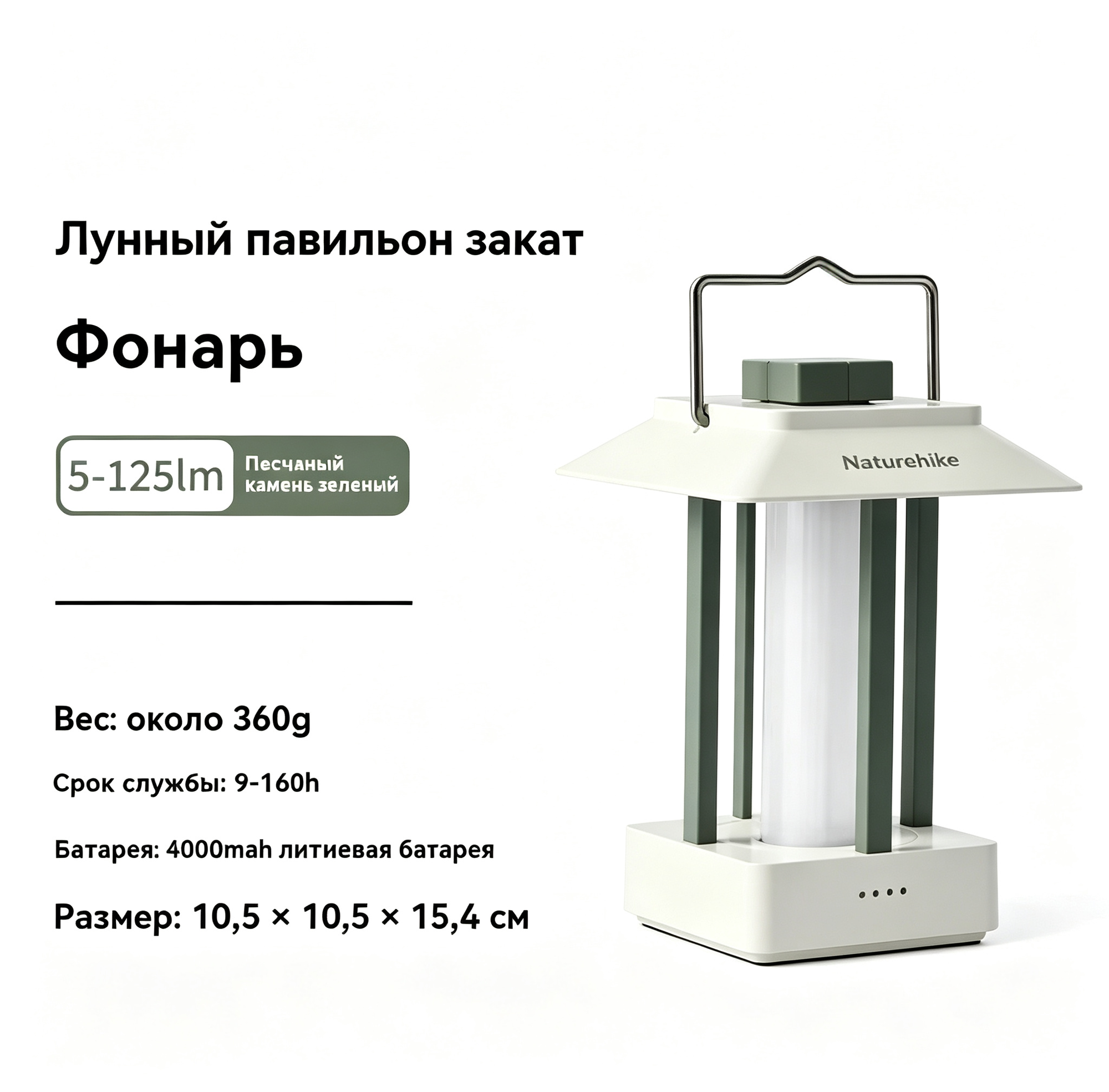 Naturehike Ретро походный фонарь 4000 мАч, перезаряжаемый, 5–125 люмен с регулировкой яркости CNH22DQ009