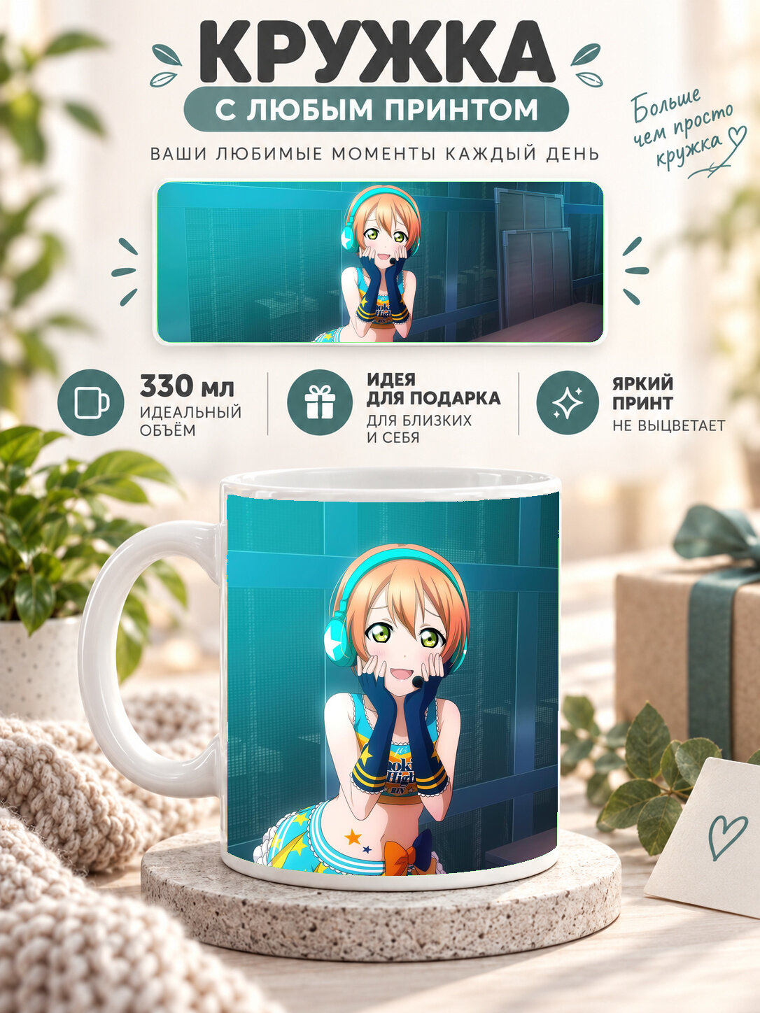 Кружка керамическая 330 мл белая с принтом Love Live! / Лав Лайв, для чая и кофе