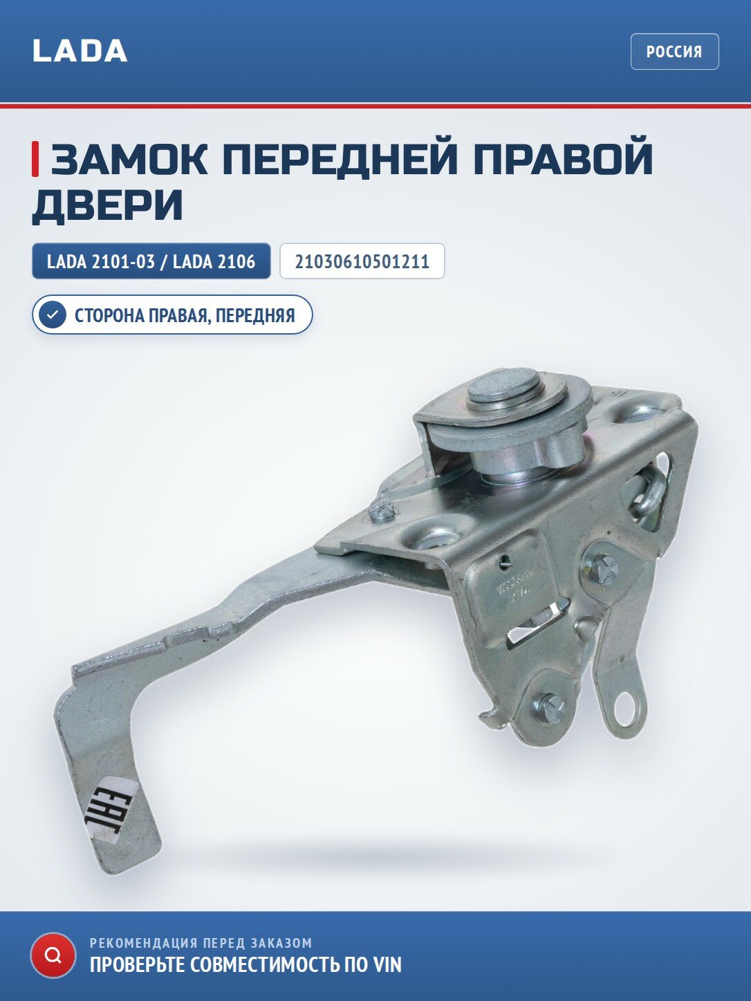Замок передней правой двери