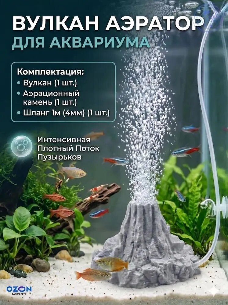 Вулкан для аквариума с распылителем, аэратор и шланг 4 мм, серыйдекор для аквариума и террариума, аэратор с эффектом дыма, украшения для рыбок, серый