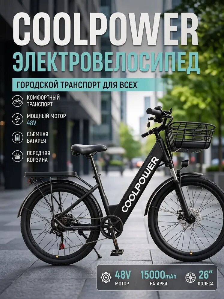 Электровелосипед 2026, 400 Вт