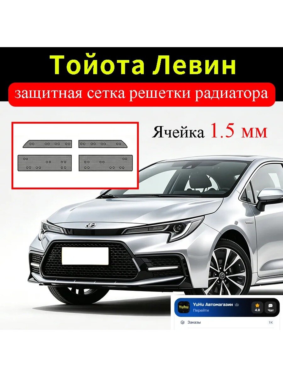 Защита внешних частей автомобиля, 1 шт, Партномер (артикул производителя) SJ1 Toyota Levin PATW F686