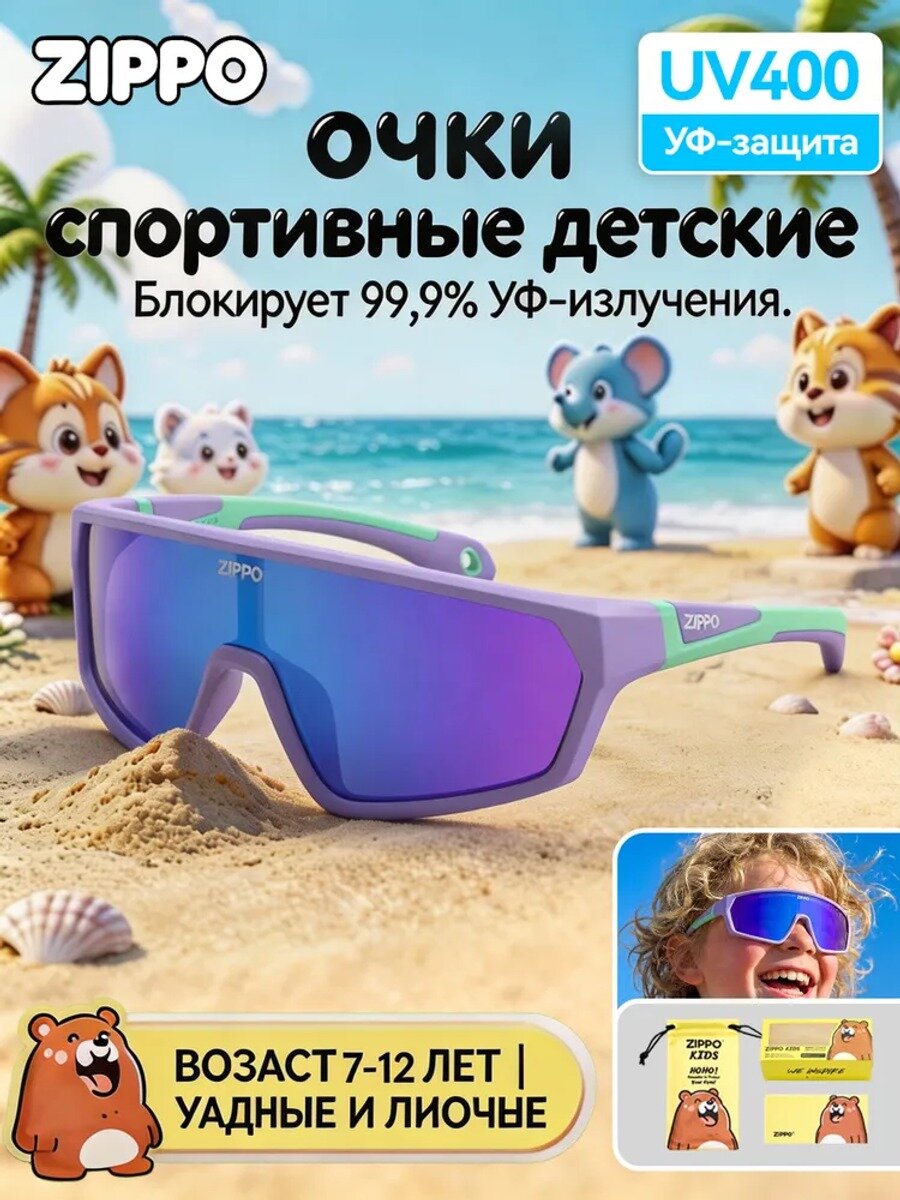 Очки для занятий спортом, звёздно-фиолетовый, 7–13 лет, линзы фиалка
