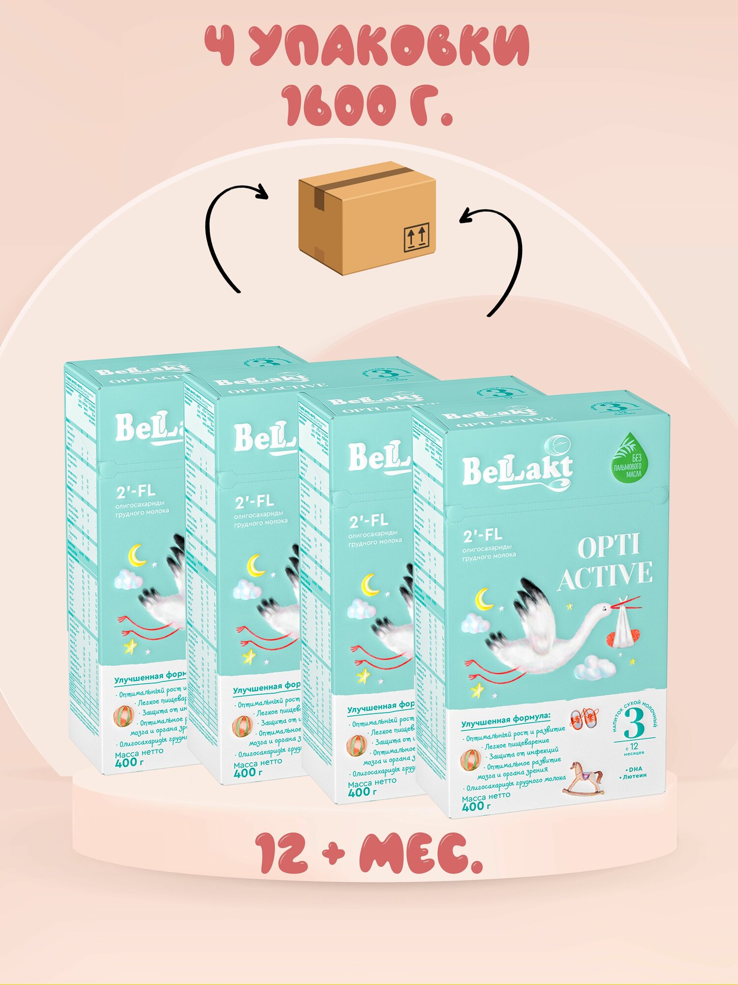 Bellakt Opti Active 3 смесь сухая молочная Беллакт опти актив 3, 4 шт.