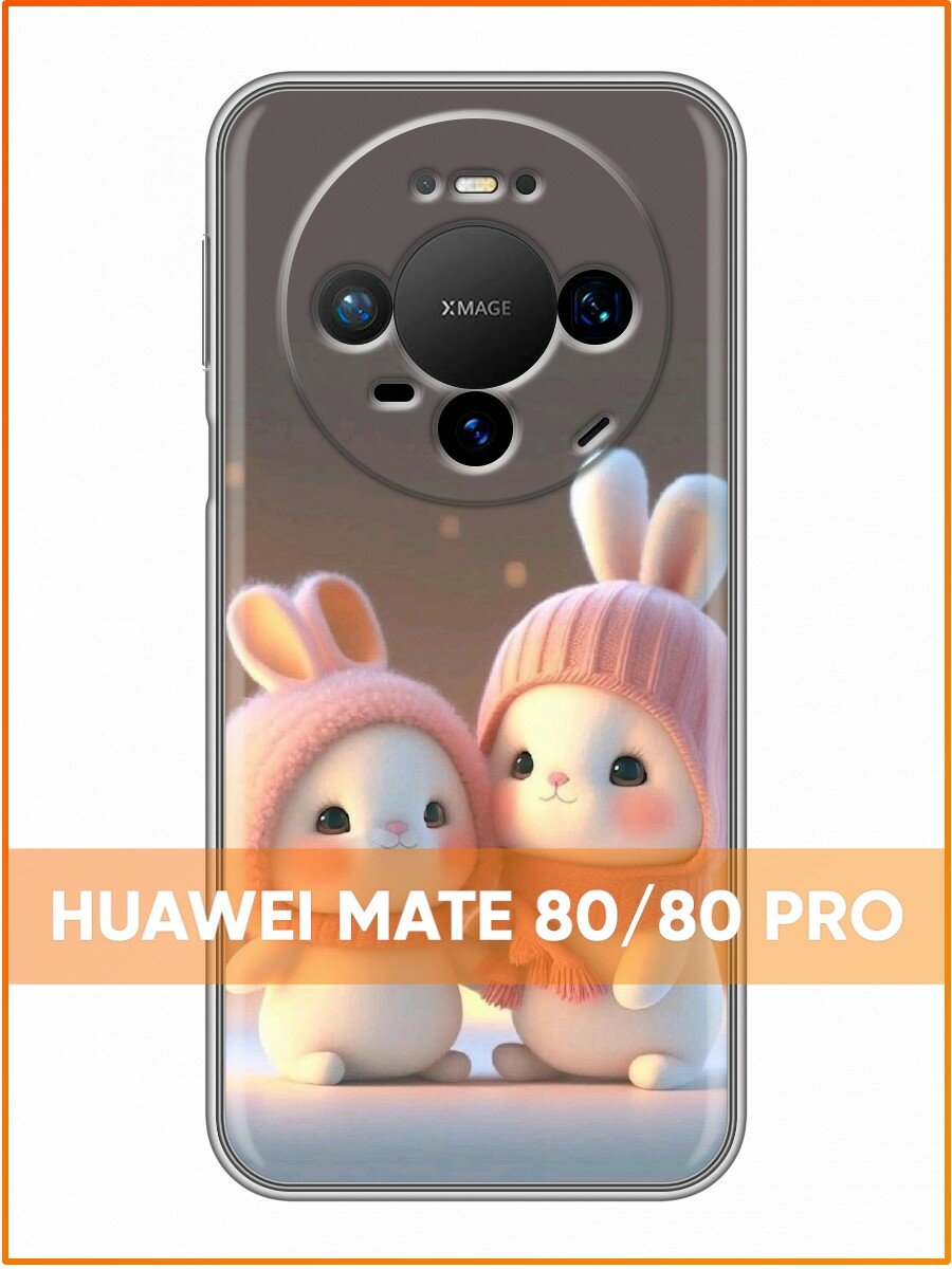 Чехол для Huawei Mate 80, Mate 80 Pro с принтом для девочек с зайчиками (Хуавей Мате 80, Мате 80 Про)