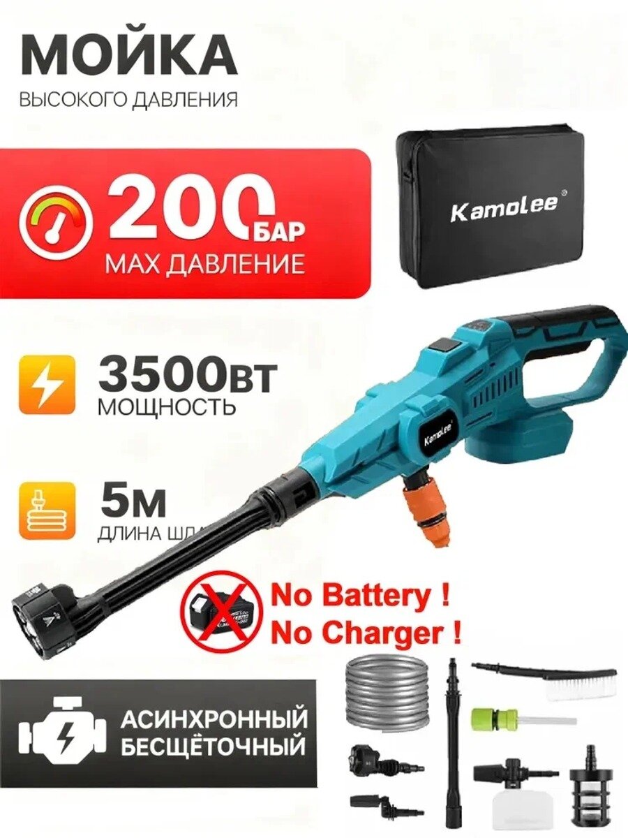 Kamolee Мойка Высокого Давления аккумуляторная мощная 200 бар с Сумка для переноски
