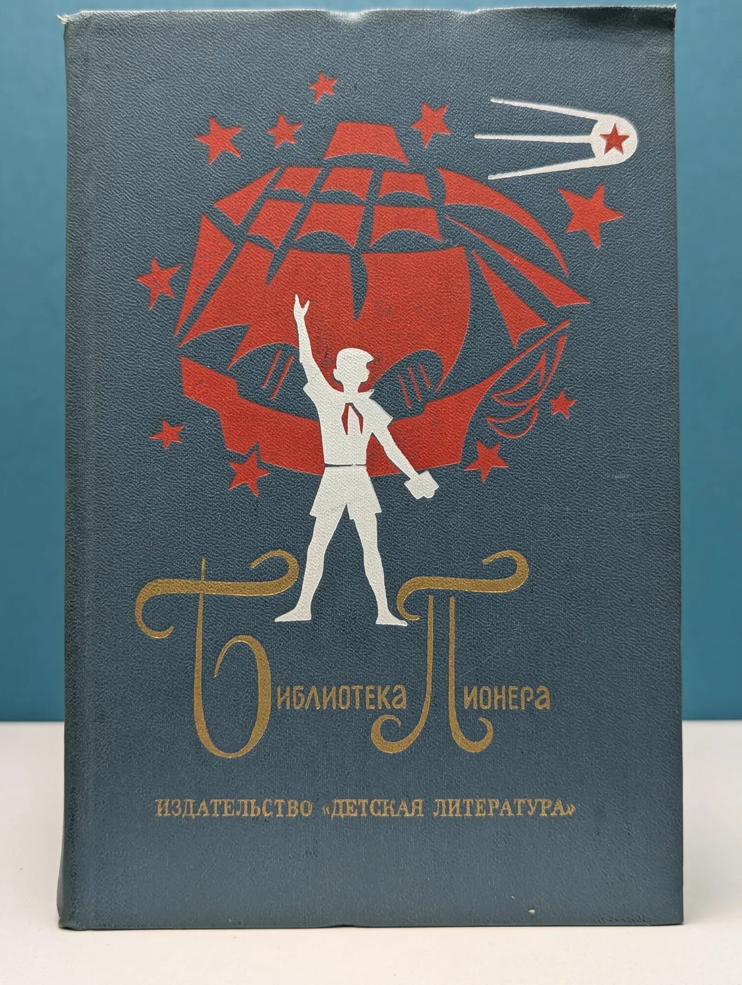 Библиотека пионера. Том 10. Грозовая степь Соболев Анатолий Пантелеевич 1975