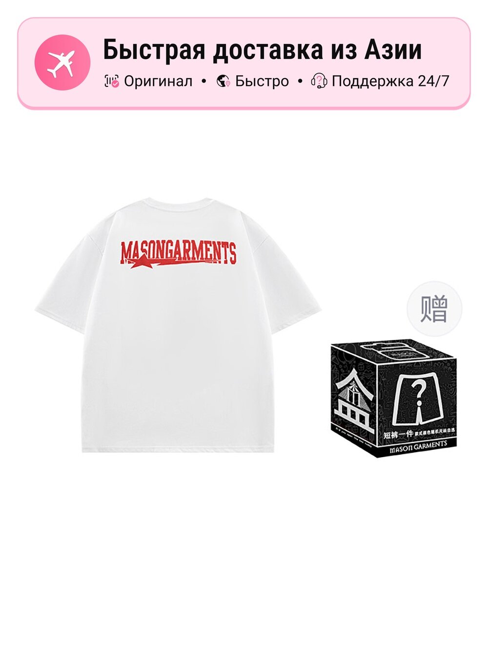 Футболка MASONGARMENTS Swag