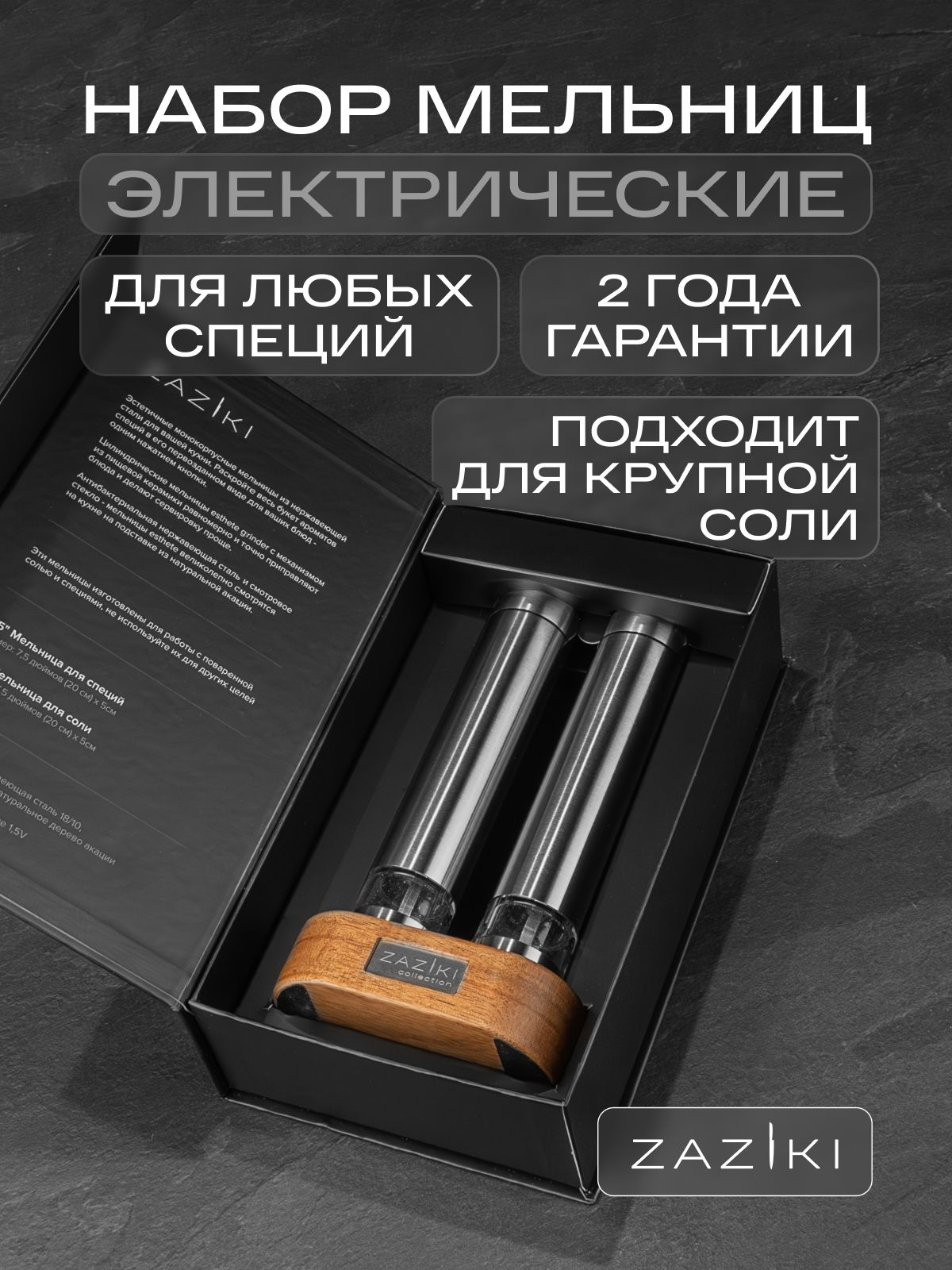 Мельница перечница электрическая для перца ZAZIKI солонка электрическая для соли и перца, набор мельниц