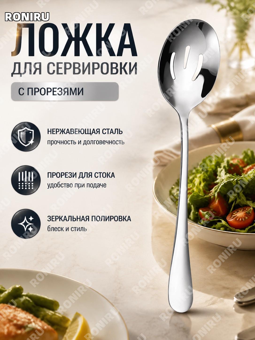 Серебряная сервировочная ложка-шумовка для подачи блюд из нержавеющей стали, кухонная раздаточная ложка для салата