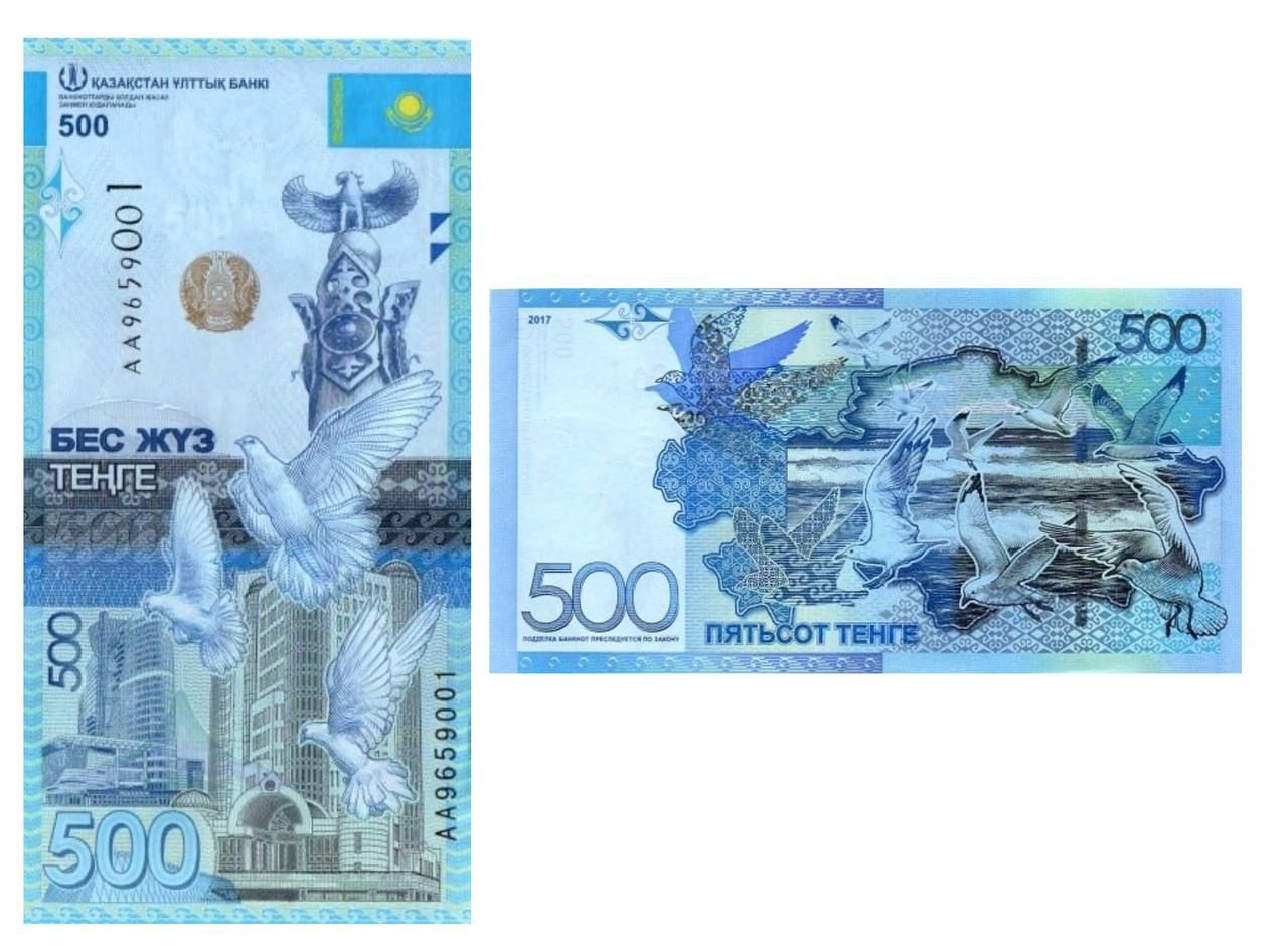 Банкнота Казахстан 500 тенге 2017 год UNC без подписи