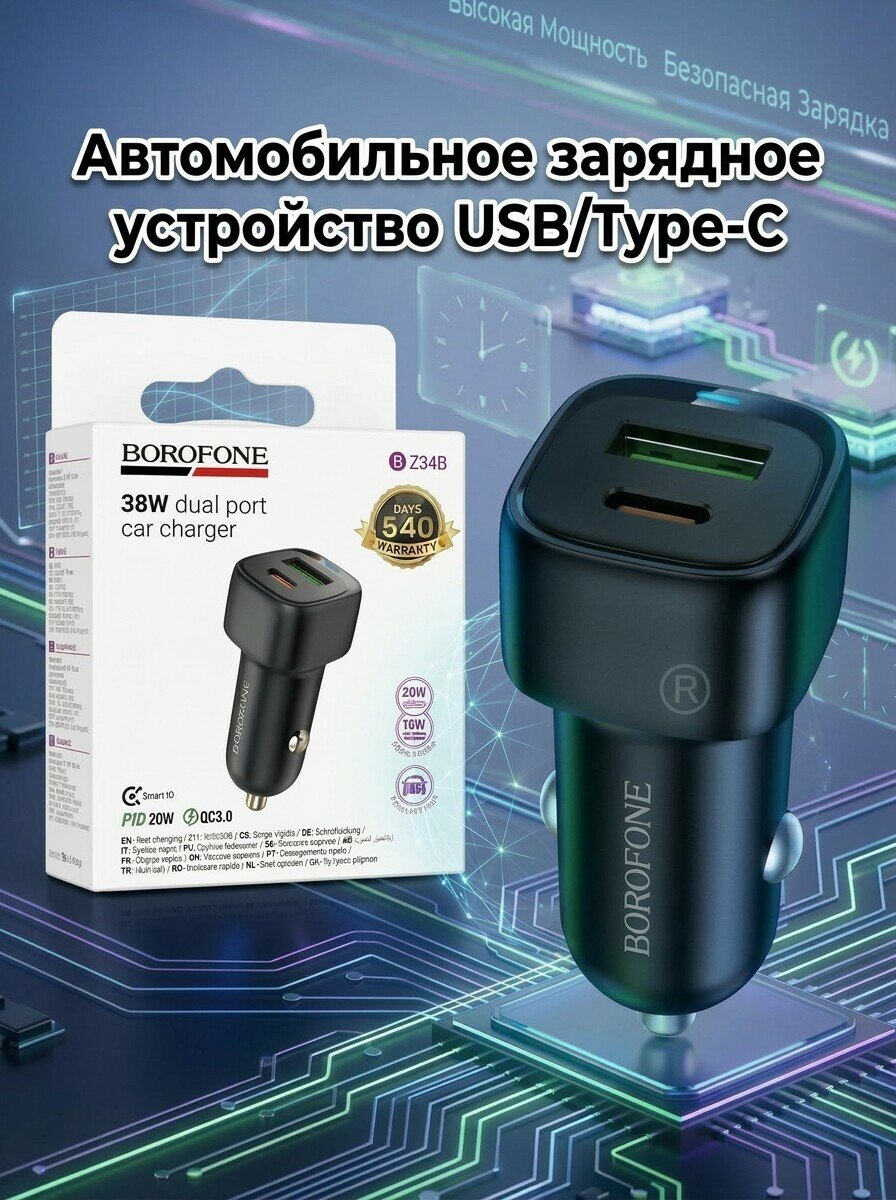 Автомобильное зарядное устройство USB/Type-C