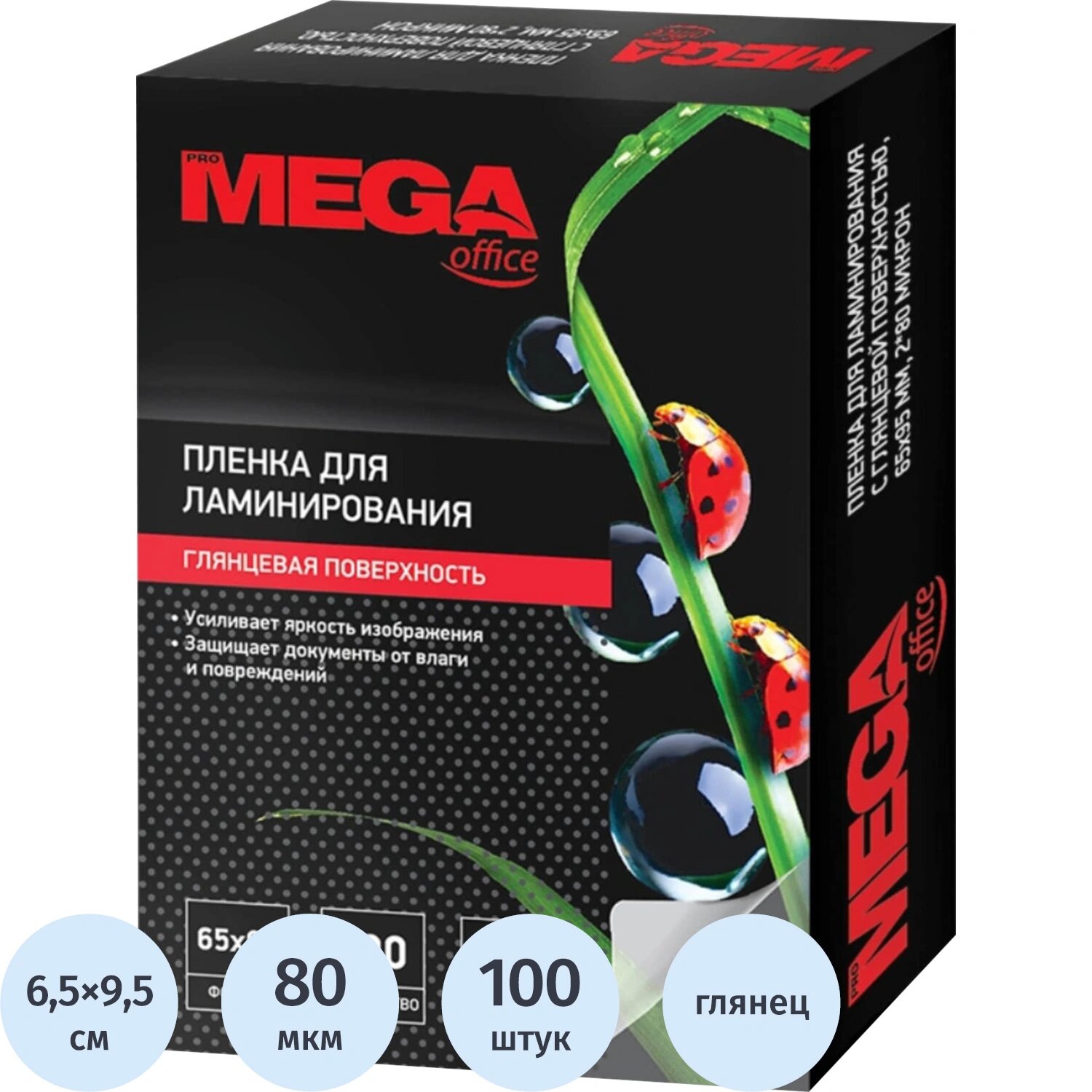 ProMega office Плёнка-пакет для ламинирования ProMega office А8 80 мкм глянцевая (100 штук в упаковке)