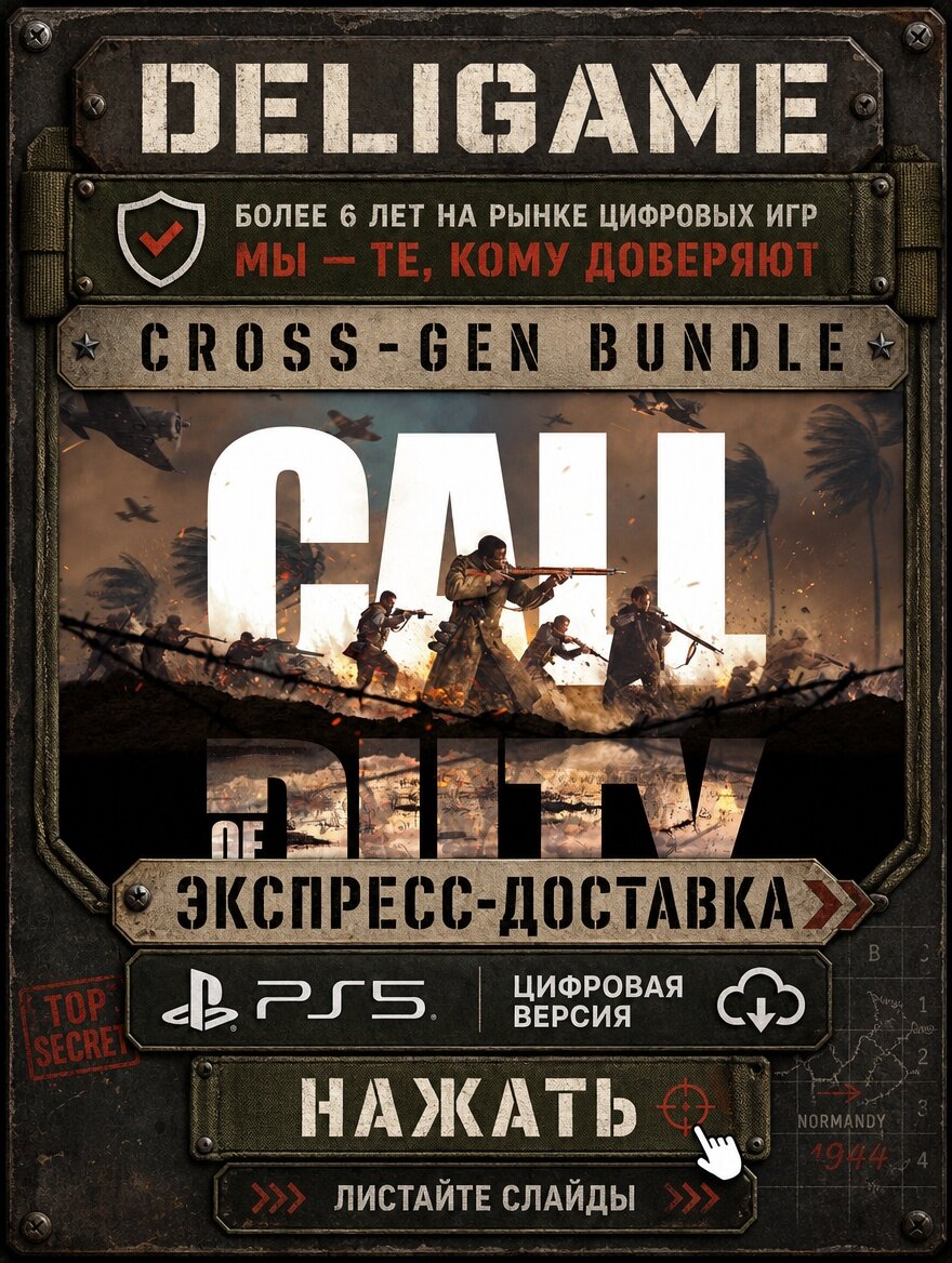 Call of Duty: Vanguard для PS5 — С активацией