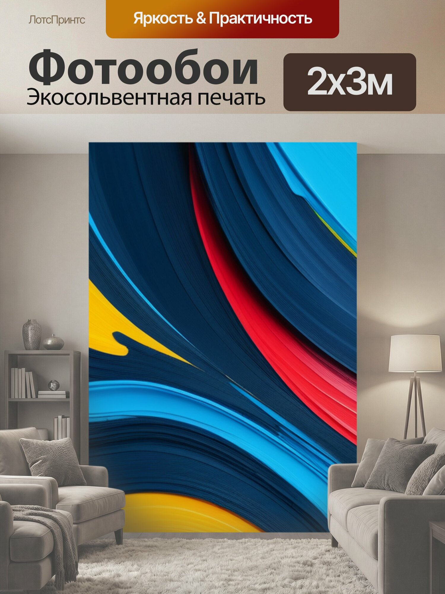 Фотообои "С мазками минимал" 200x300 см. экосольвентная печать