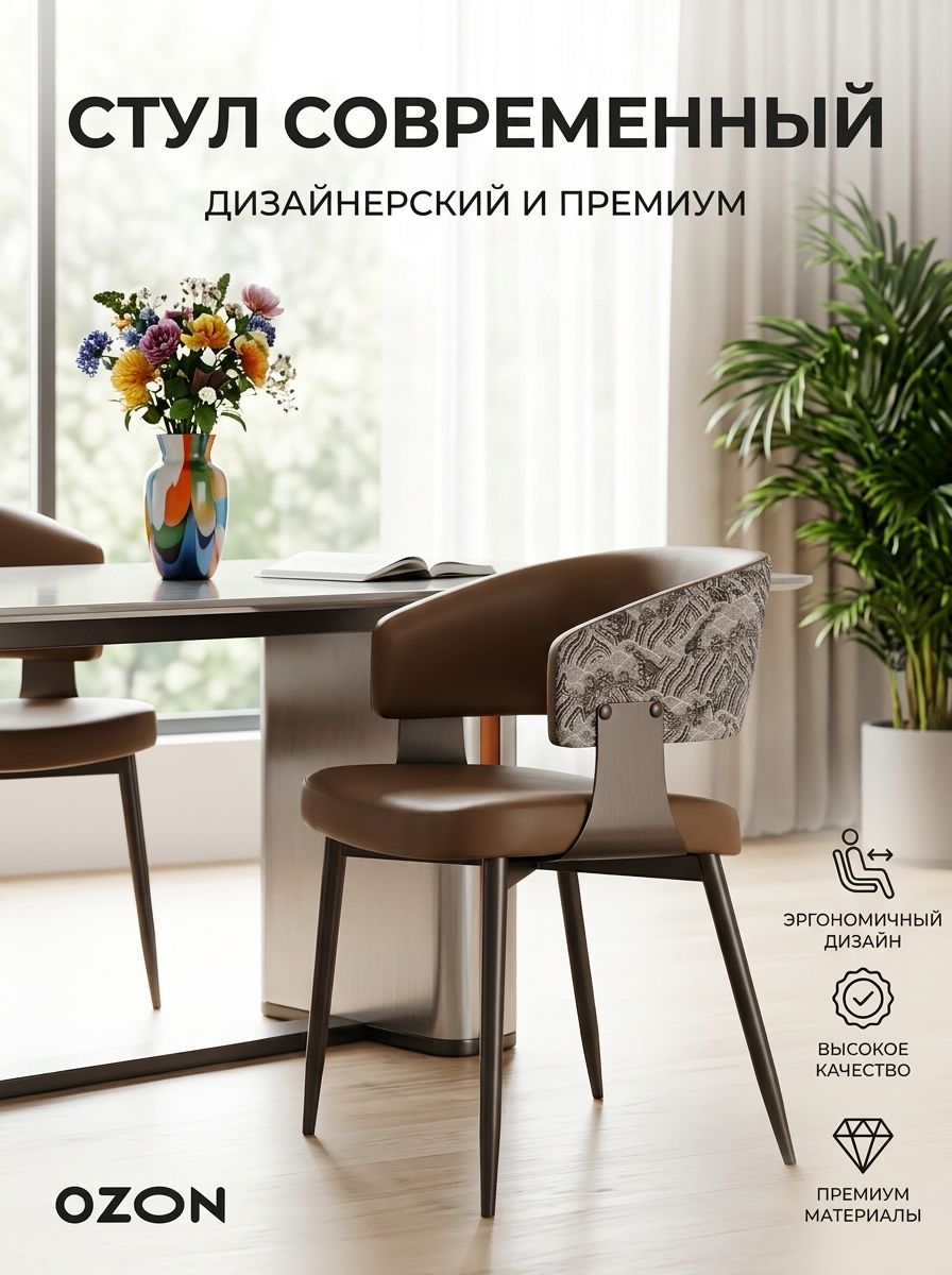 Стул, 1 шт.
