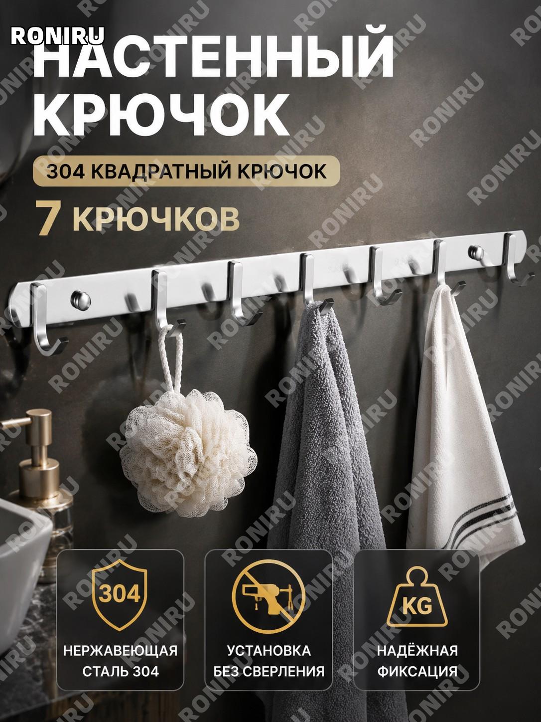 304 крючок для одежды квадратный, 7 крючков, вешалка для вещей из нержавеющей стали для ванной и дома на стену