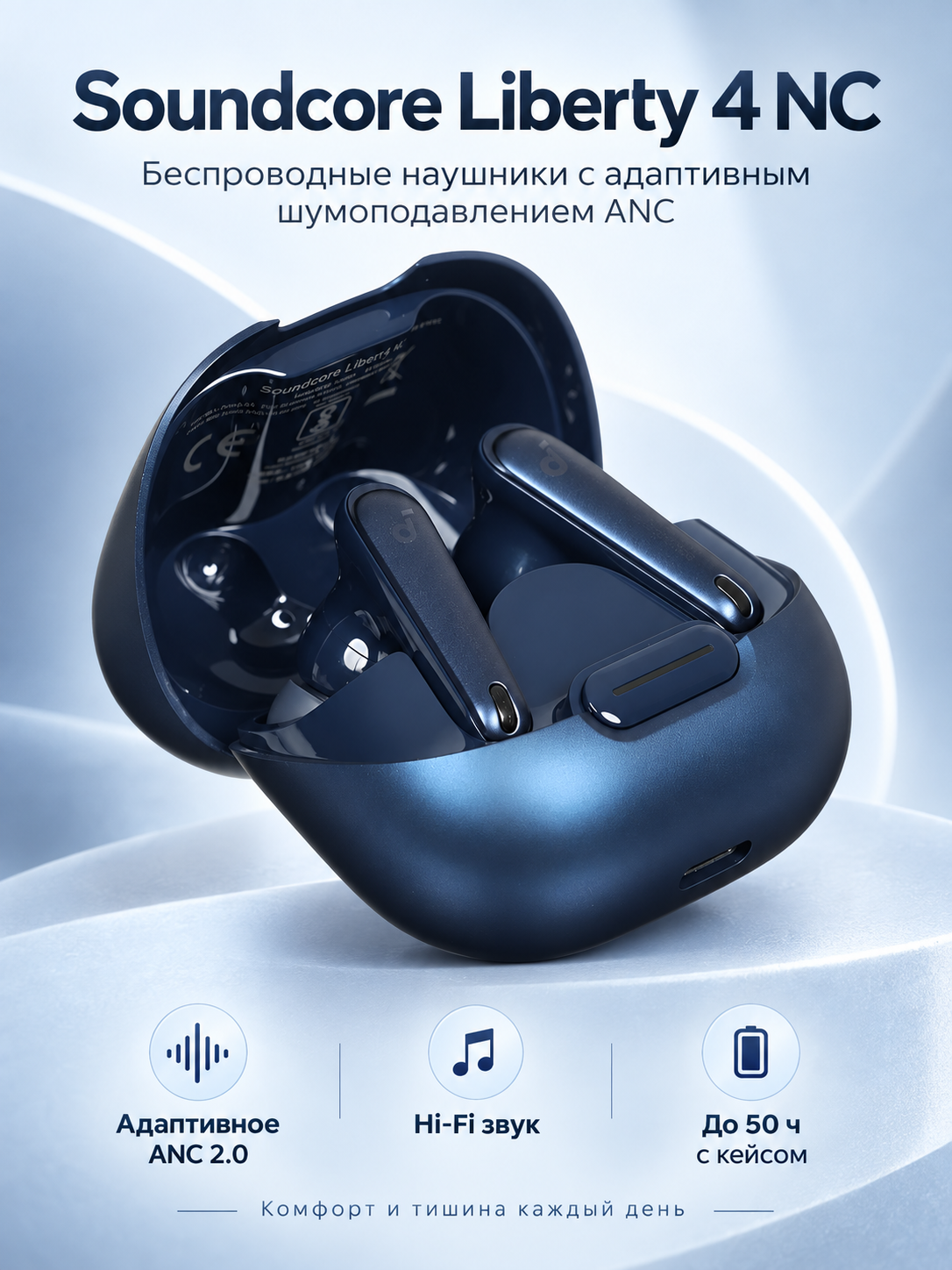Беспроводные наушники Soundcore Liberty 4 NC с адаптивным шумоподавлением ANC
