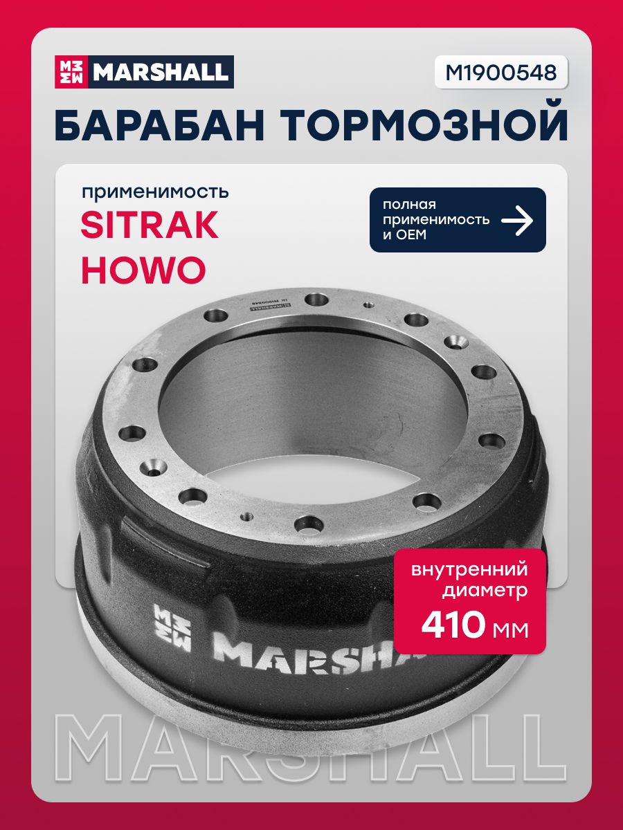 Барабан тормозной передний SITRAK, HOWO T5G с мостом VGD95 (WG4075450001, M1900548)