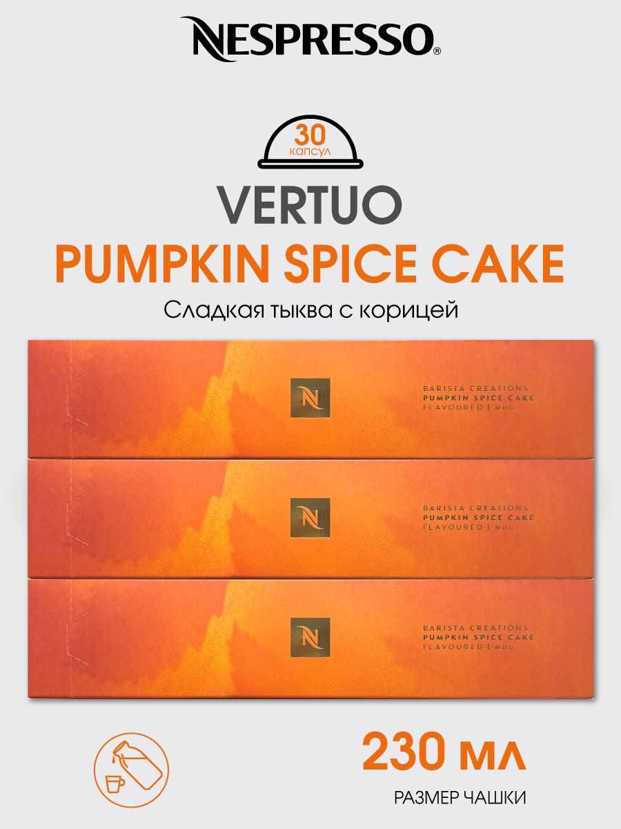 Набор кофейных капсул Nespresso Vertuo "Pumpkin" Pumpkin Spice Cake, оригинальный вкус, 10шт