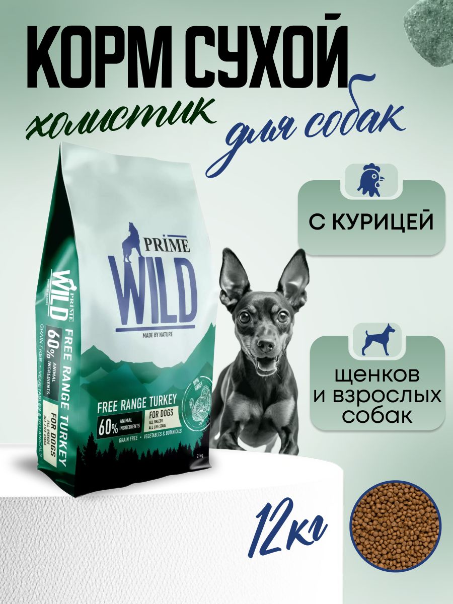 PRIME WILD Корм для щенков и собак GF FREE RANGE с курицей