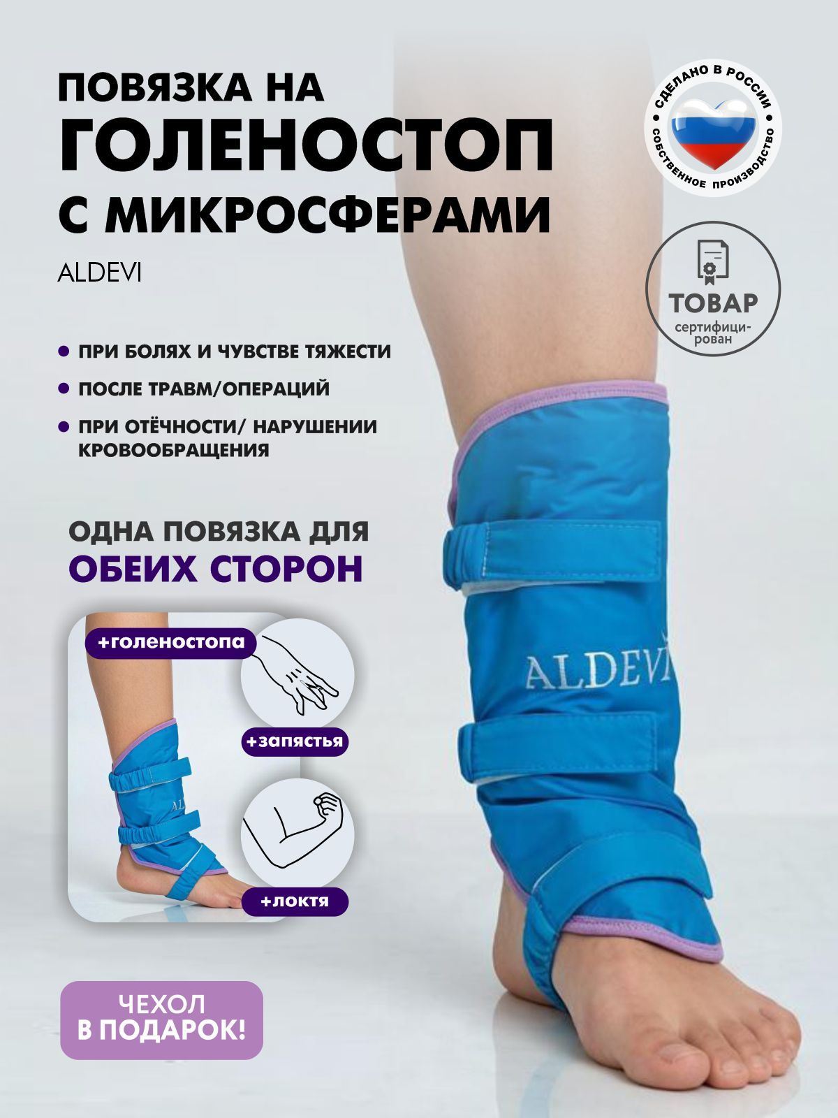 ALDEVI / Повязка на голеностоп с микросферами ALDEVI