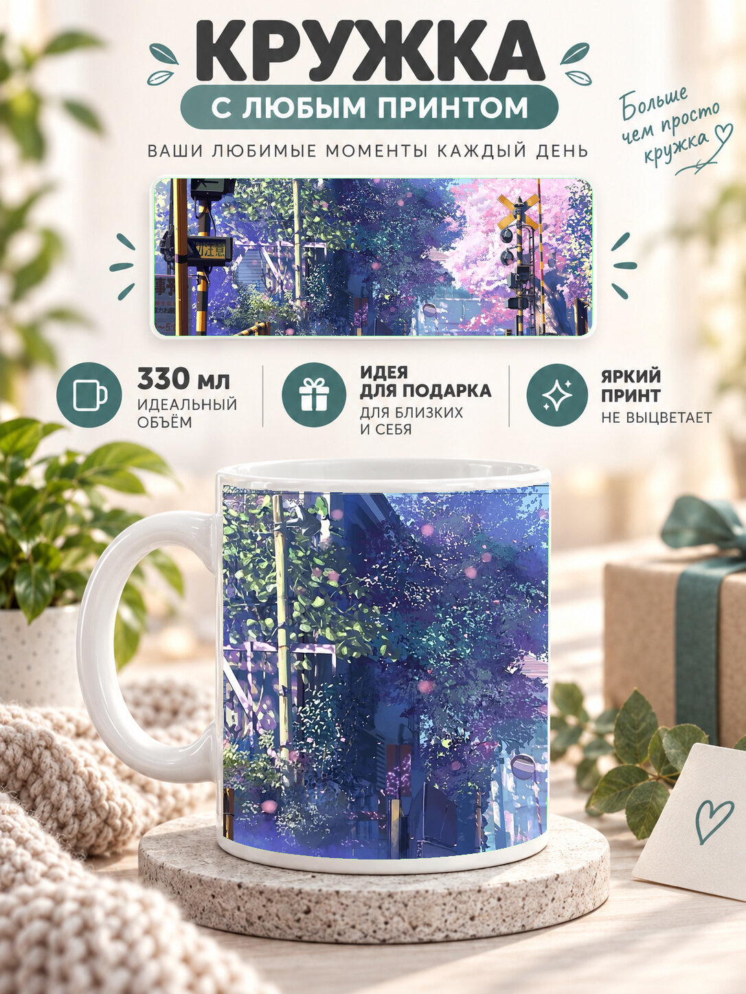 Кружка керамическая MoodRoom 330 мл, глянцевая, для чая и кофе, белая с принтом 5 Centimeters Per Second An, MUG3305386