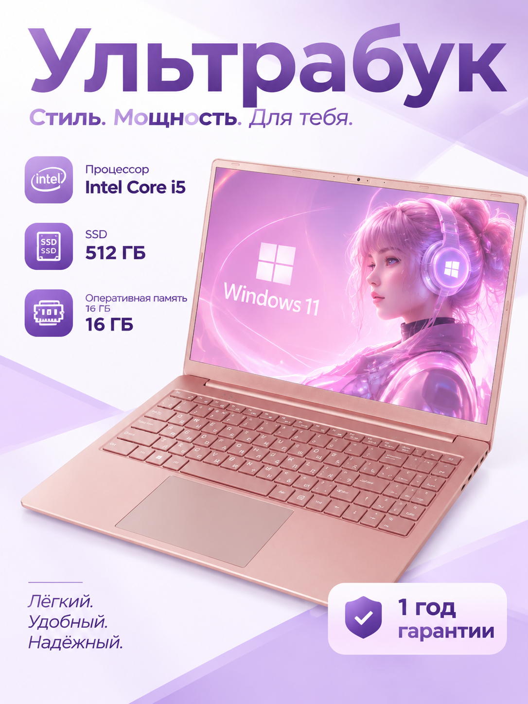 Ноутбук для работы и учебы 15.6 Intel Core i5, SSD512GB, 16ГБ RAM, IPS Full HD 1920x1080, розовый