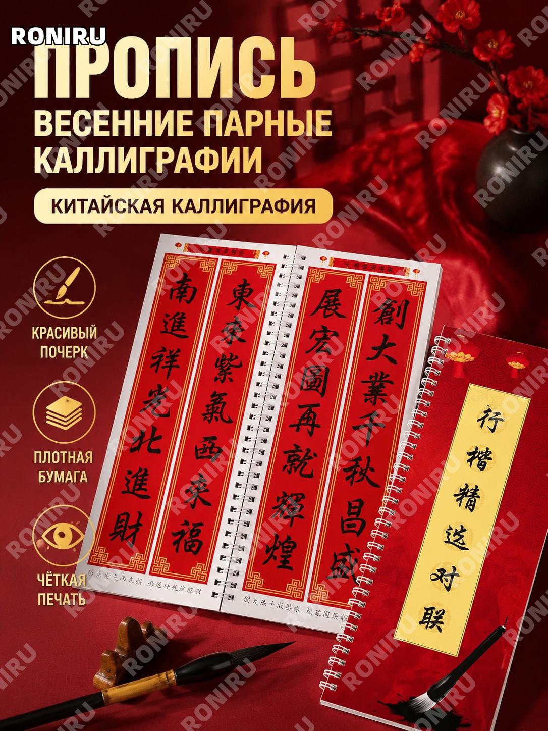 Прописи для весенних куплетов Чуньлянь каллиграфия иероглифы для тренировки письма, открытки на картоне