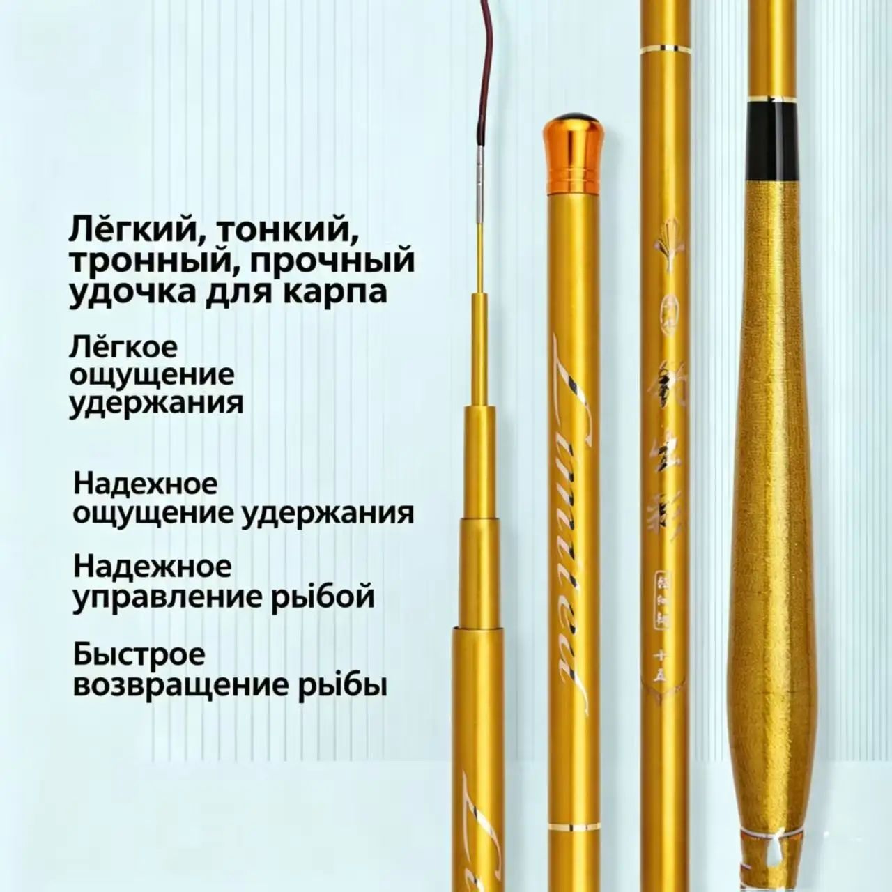 Удилище, рабочая длина: 540 см