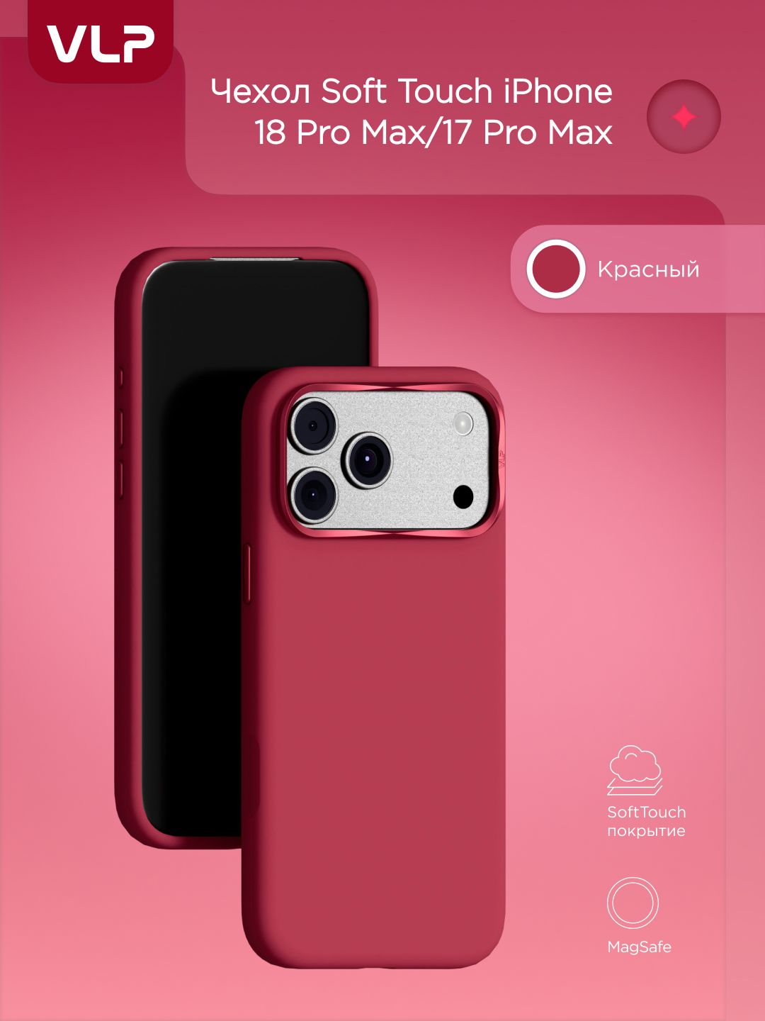 Чехол защитный VLP Aster Pro Case с MagSafe для iPhone 18 Pro Max, красный