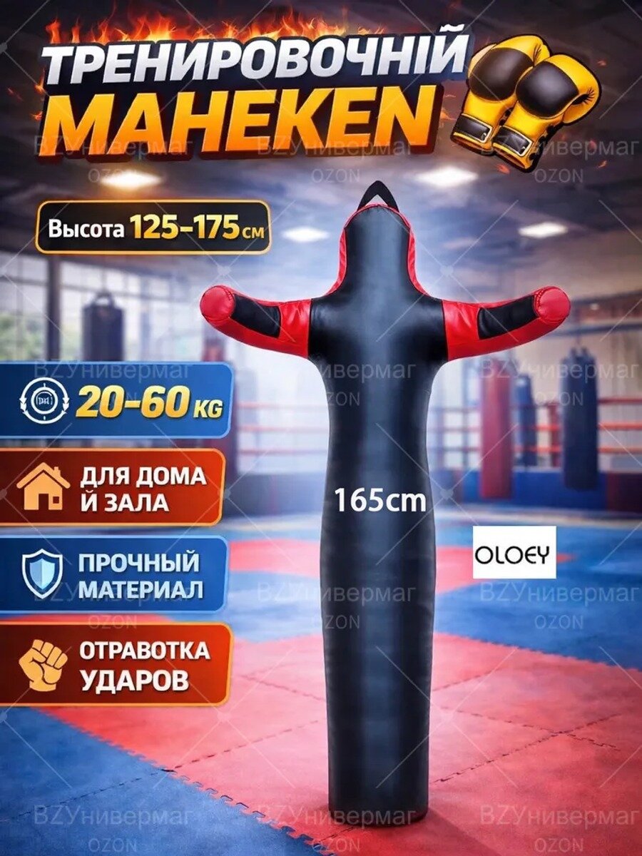 Манекен для борьбы 45 кг, высота 165 см, черный, без наполнителя