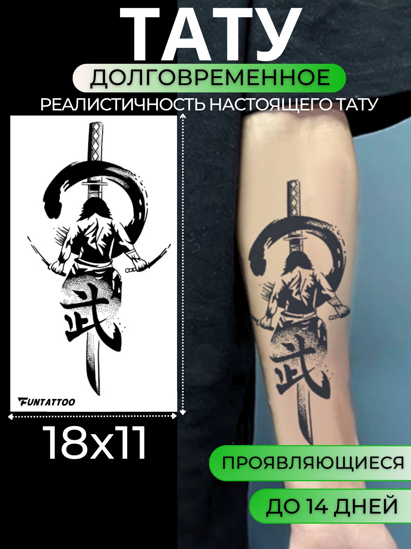Тату переводная долговременная Самурай