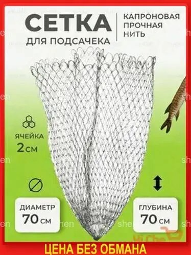 Подсачек, длина: 70 см