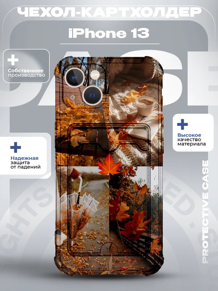 Чехол на iPhone 13 с принтом Осень