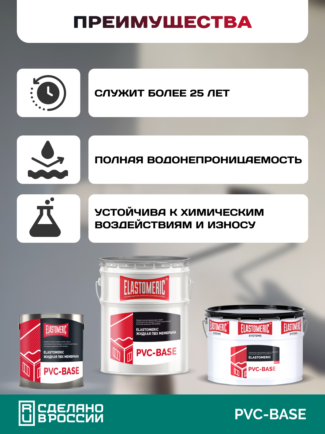 Гидроизоляция для фундамента и бетона Elastomeric PVC Base, жидкая ПВХ мембрана, Белый, 3 кг — фото 1