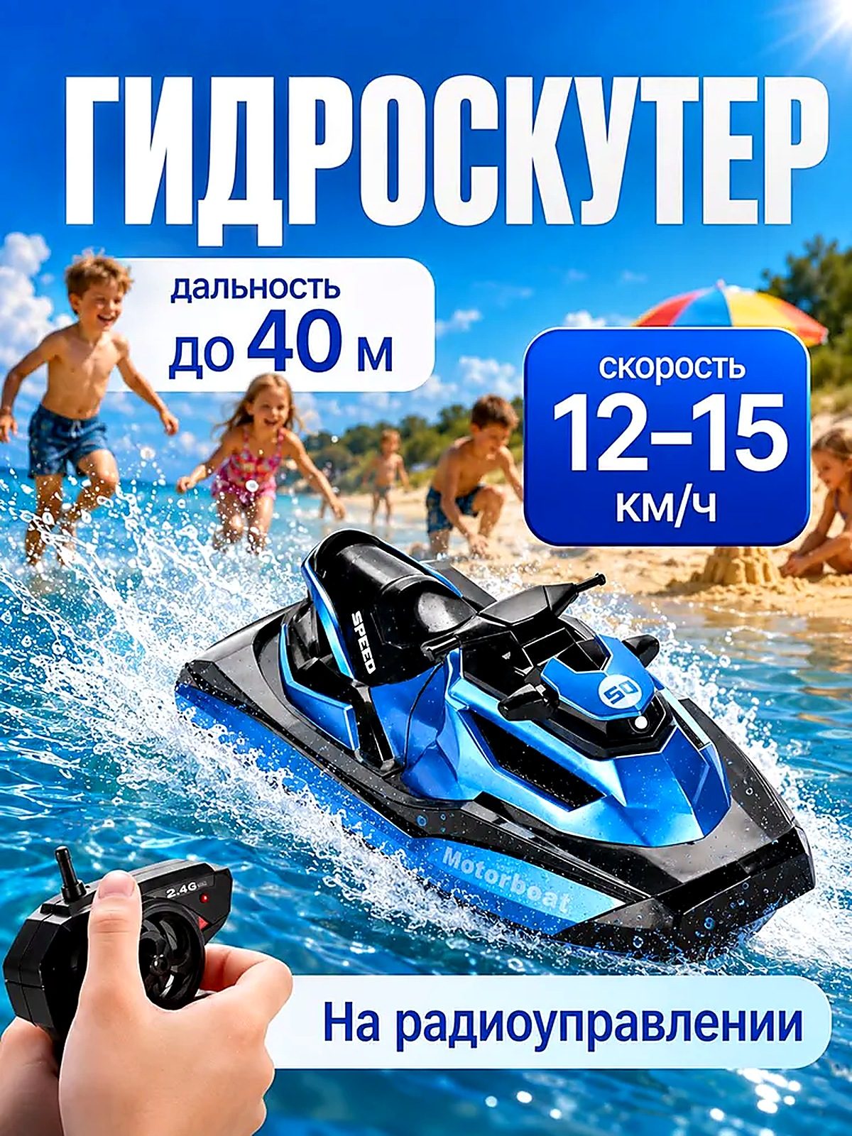 Инновационный радиоуправляемый гидроскутер, эксклюзивный водный мотоцикл