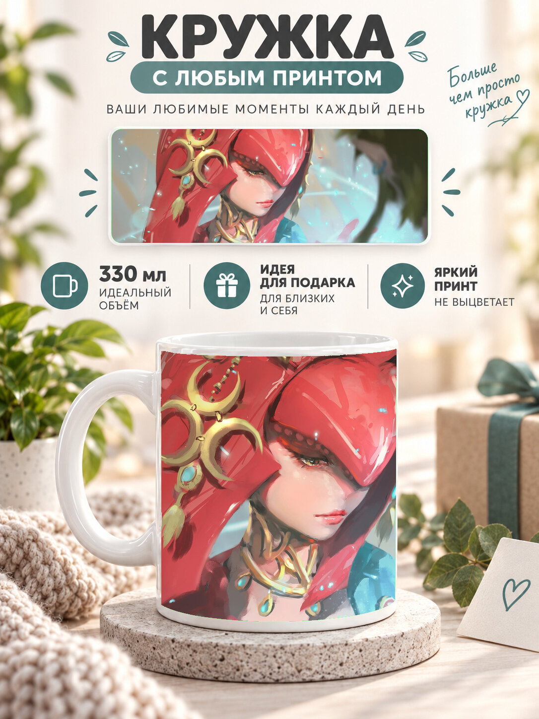 Кружка для чая и кофе MoodRoom, 330 мл, керамическая глянцевая, белая с принтом Mipha, для чая и кофе, MUG3303909