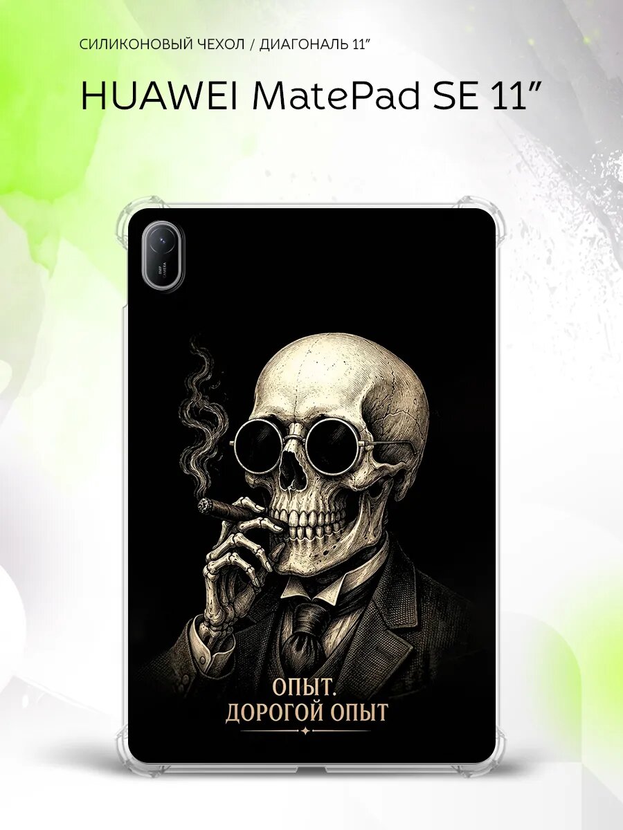 Чехол на Huawei MatePad SE 11”, Хуавэй МатеПад СЕ 11", накладка, с картинкой