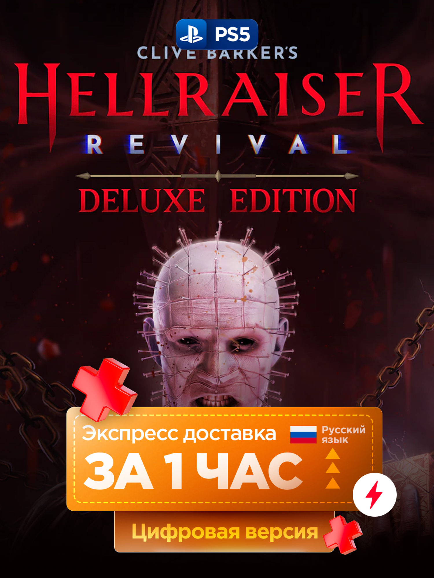 Игра Clive Barker’s Hellraiser: Revival - Deluxe Edition для PlayStation 5, русские субтитры и интерфейс | PS5