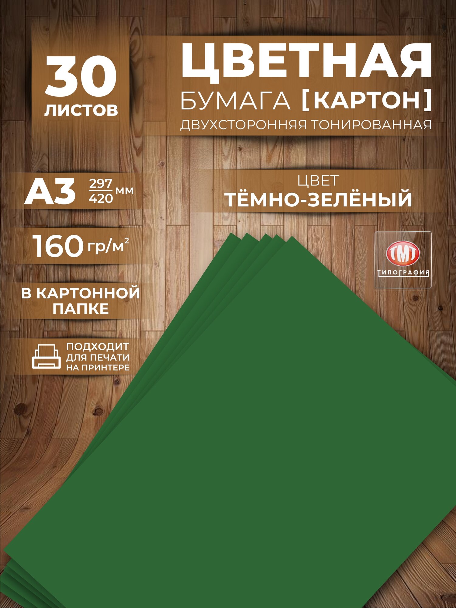 Цветная бумага плотная (картон) для творчества, формат А3, 30 листов