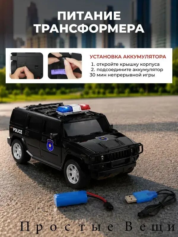Робот машинка на пульте управления, трансформер Полиция, машинка на радиоуправлении